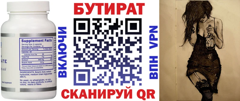 Бутират 99%  Называевск 